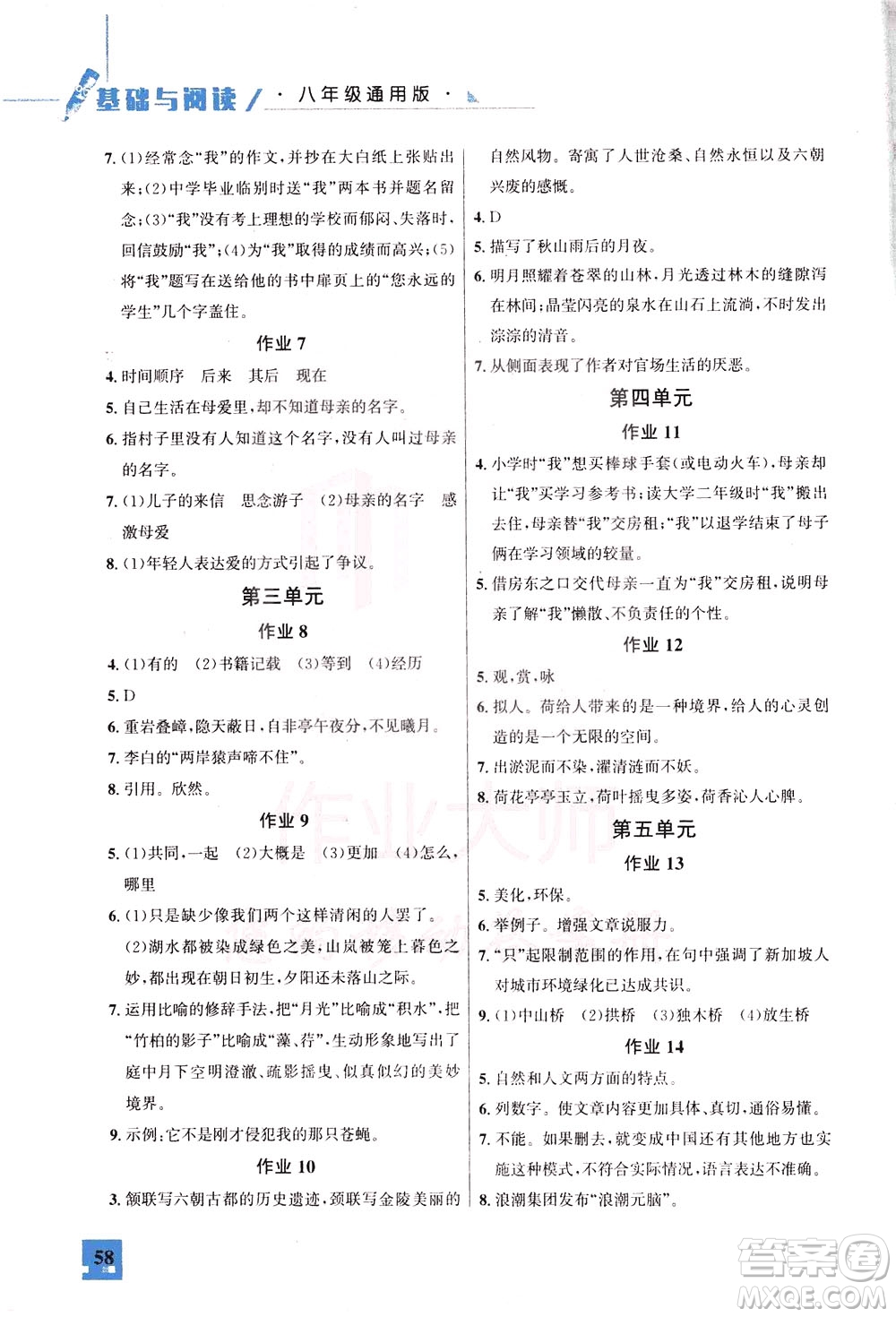 花山文藝出版社2021智趣冬令營基礎(chǔ)與閱讀八年級(jí)通用版答案