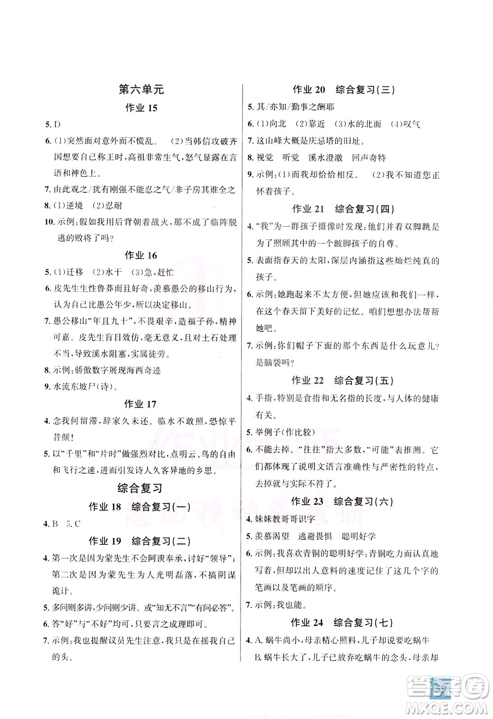 花山文藝出版社2021智趣冬令營基礎(chǔ)與閱讀八年級(jí)通用版答案