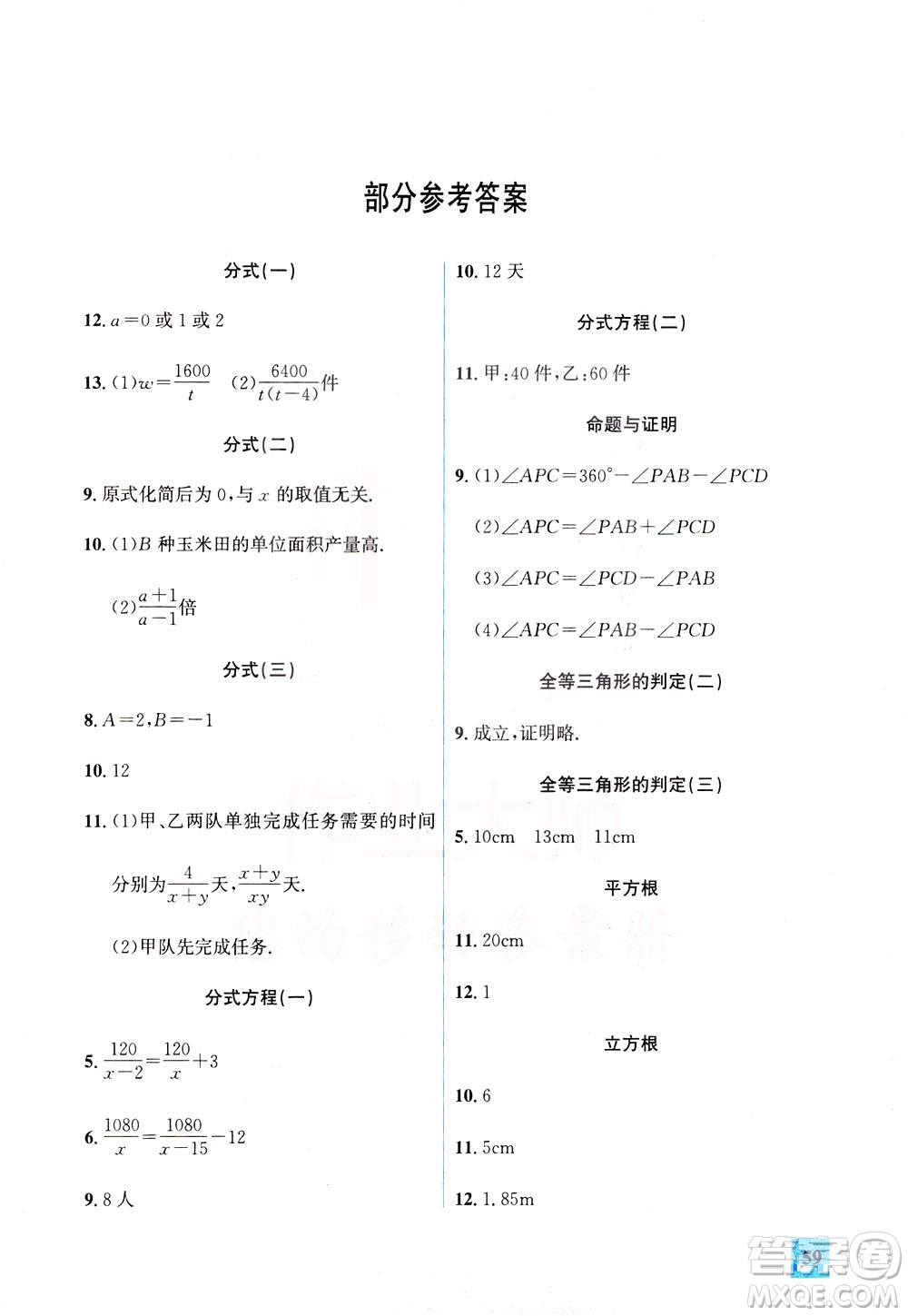 花山文藝出版社2021智趣冬令營(yíng)玩轉(zhuǎn)數(shù)學(xué)八年級(jí)JJ冀教版答案