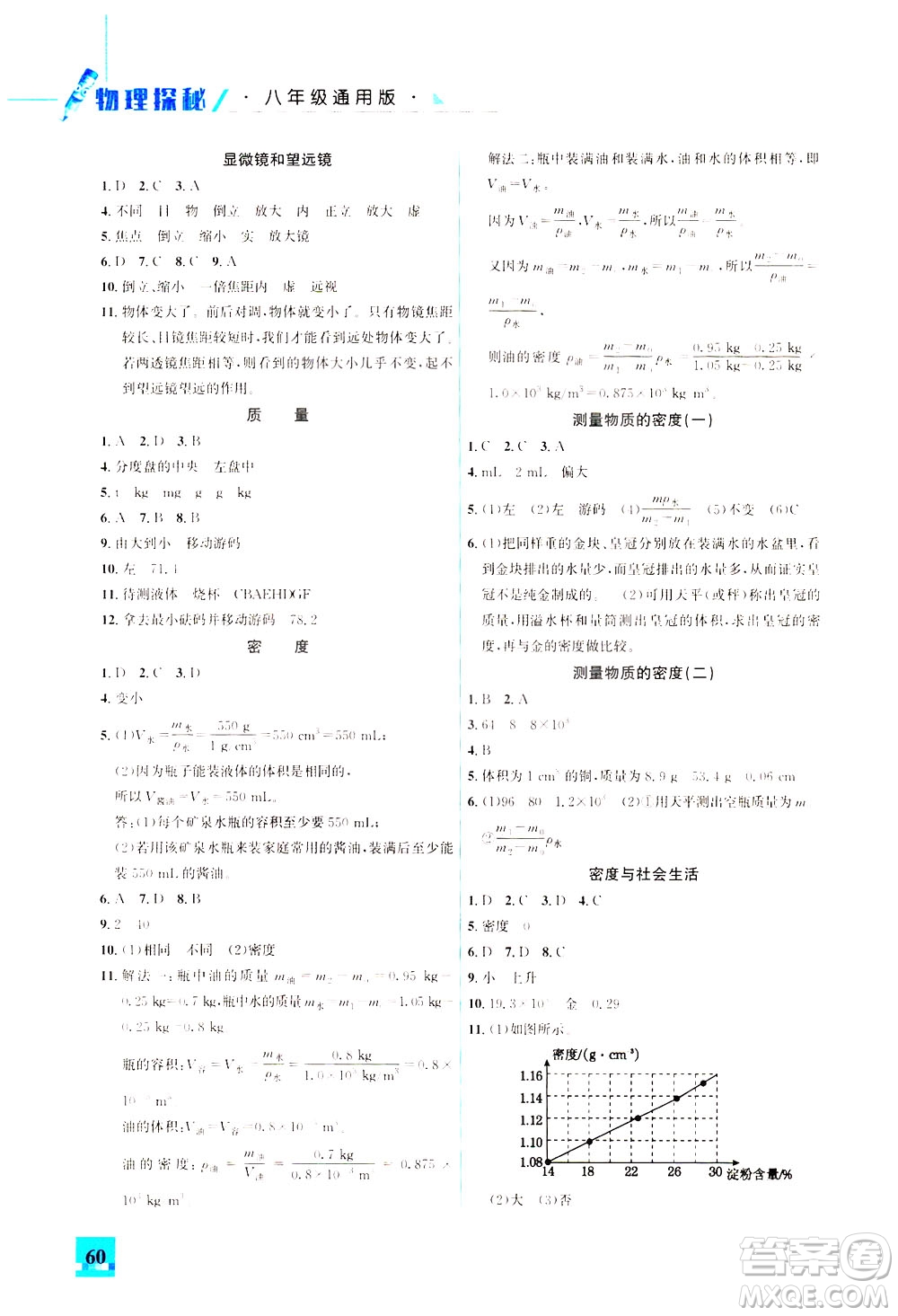 花山文藝出版社2021智趣冬令營走進名校假期作業(yè)八年級物理答案