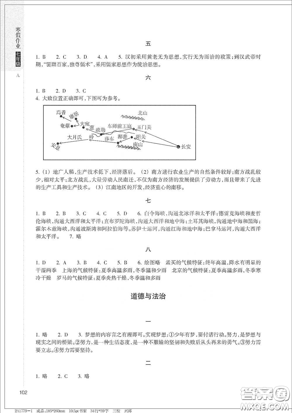 浙江教育出版社2021寒假作業(yè)七年級合訂本A版答案