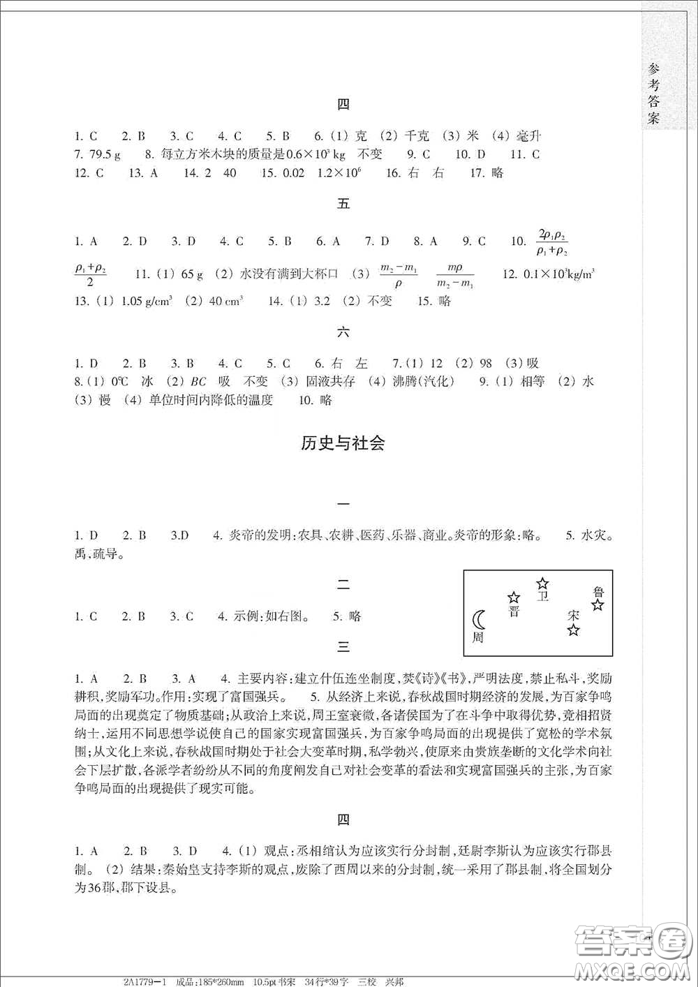 浙江教育出版社2021寒假作業(yè)七年級合訂本A版答案