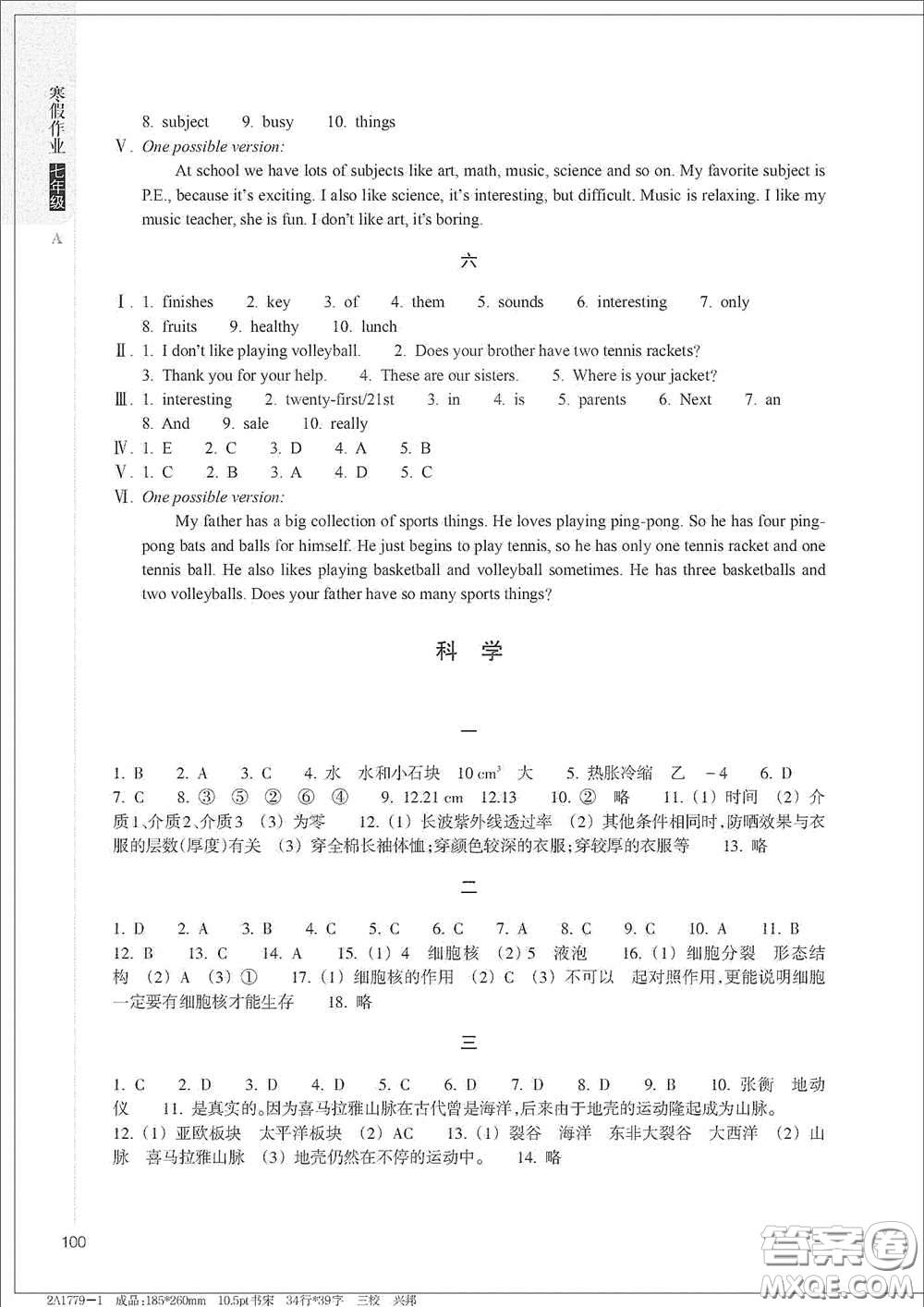 浙江教育出版社2021寒假作業(yè)七年級合訂本A版答案