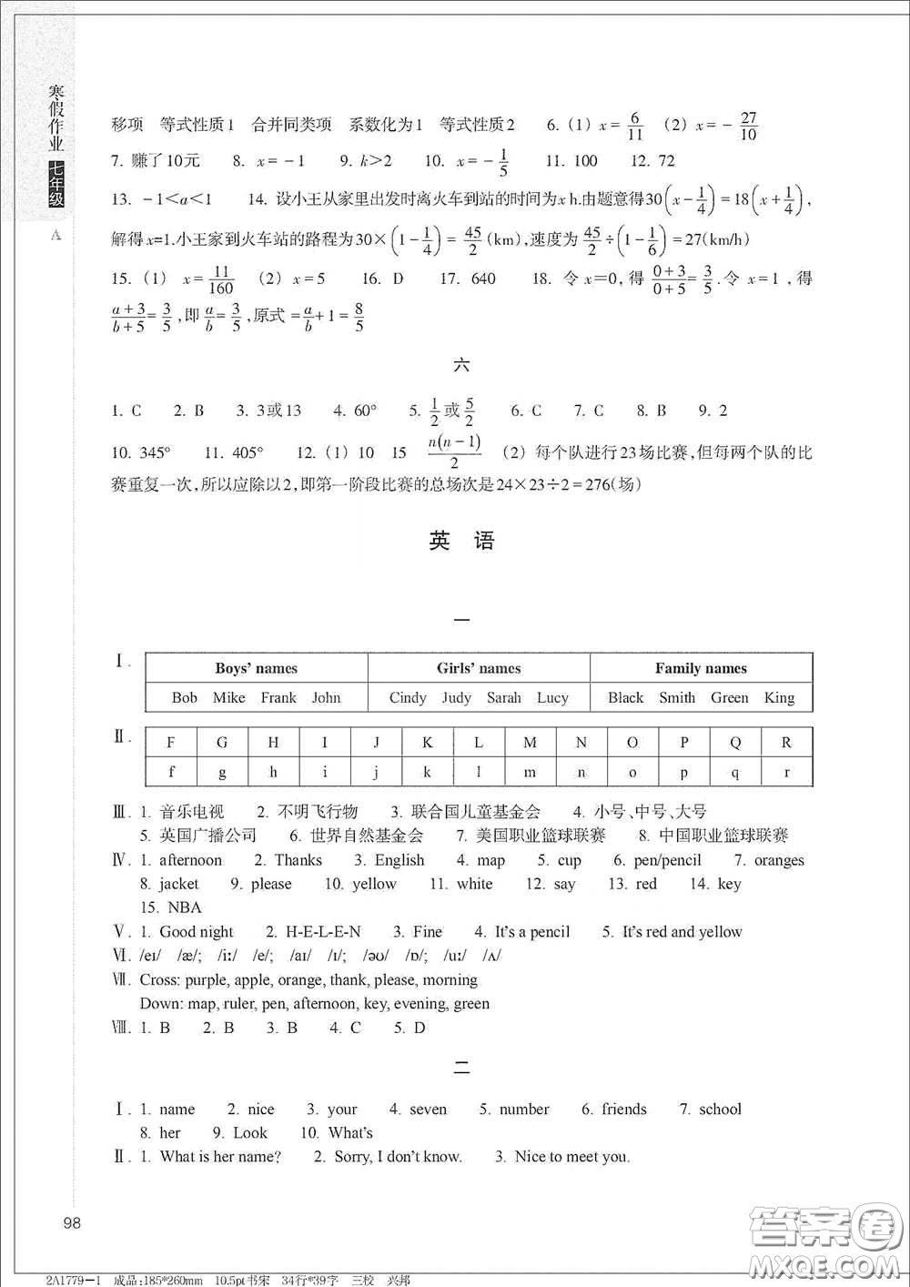 浙江教育出版社2021寒假作業(yè)七年級合訂本A版答案