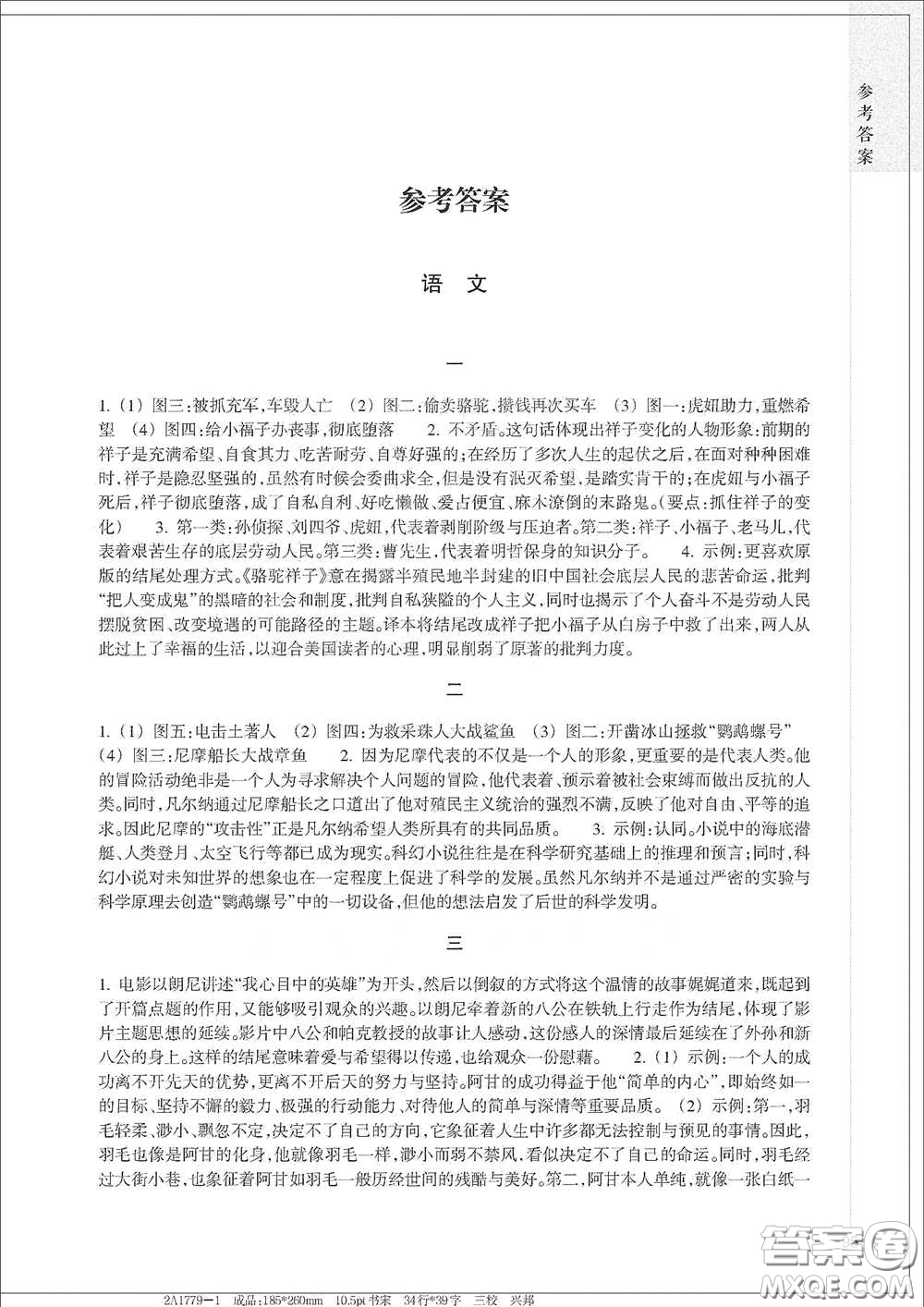 浙江教育出版社2021寒假作業(yè)七年級合訂本A版答案