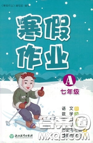 浙江教育出版社2021寒假作業(yè)七年級合訂本A版答案