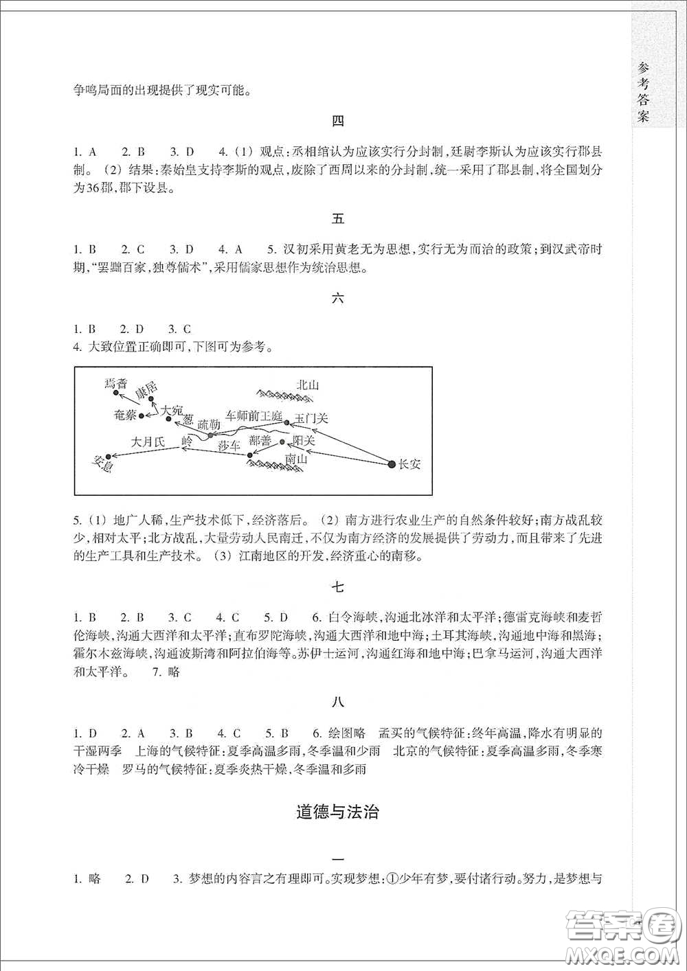 浙江教育出版社2021寒假作業(yè)七年級合訂本B版答案