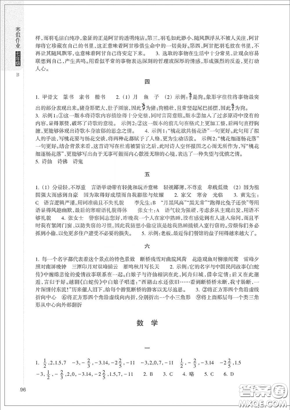 浙江教育出版社2021寒假作業(yè)七年級合訂本B版答案