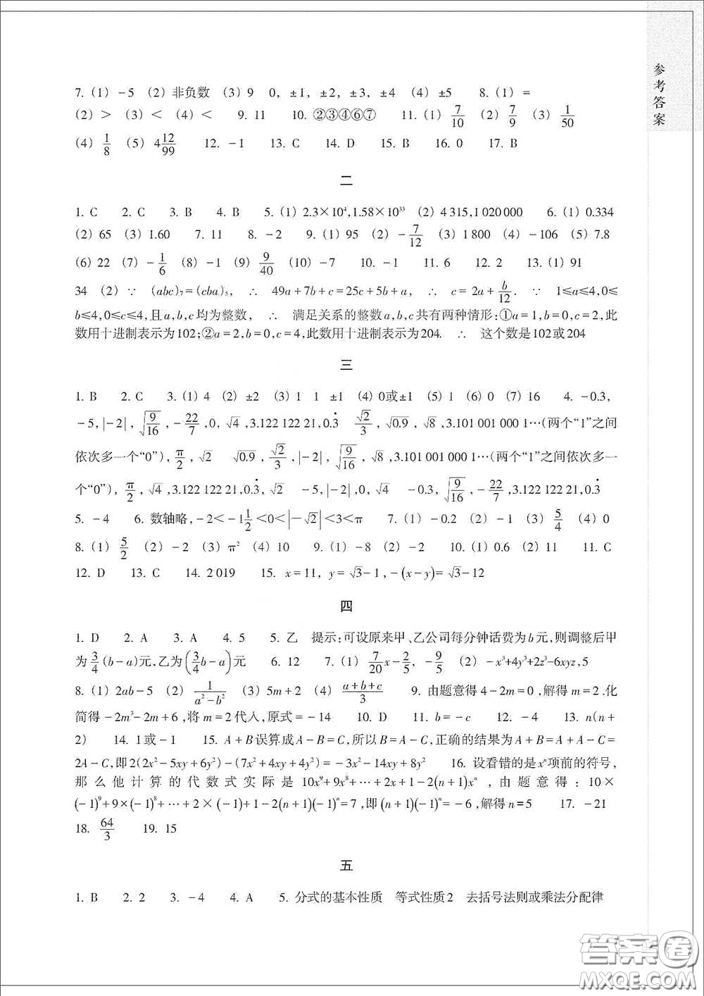 浙江教育出版社2021寒假作業(yè)七年級合訂本B版答案