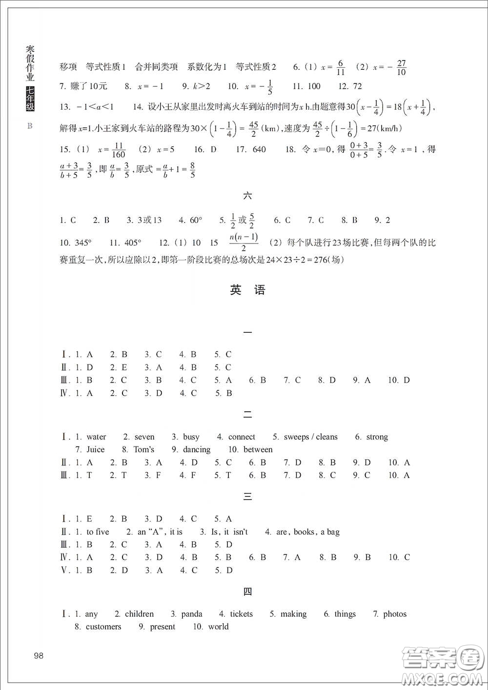 浙江教育出版社2021寒假作業(yè)七年級合訂本B版答案