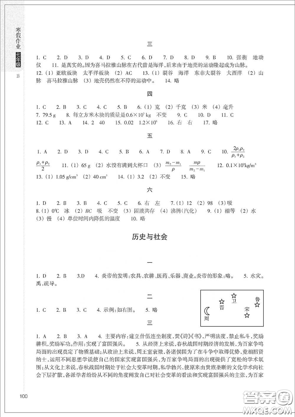 浙江教育出版社2021寒假作業(yè)七年級合訂本B版答案