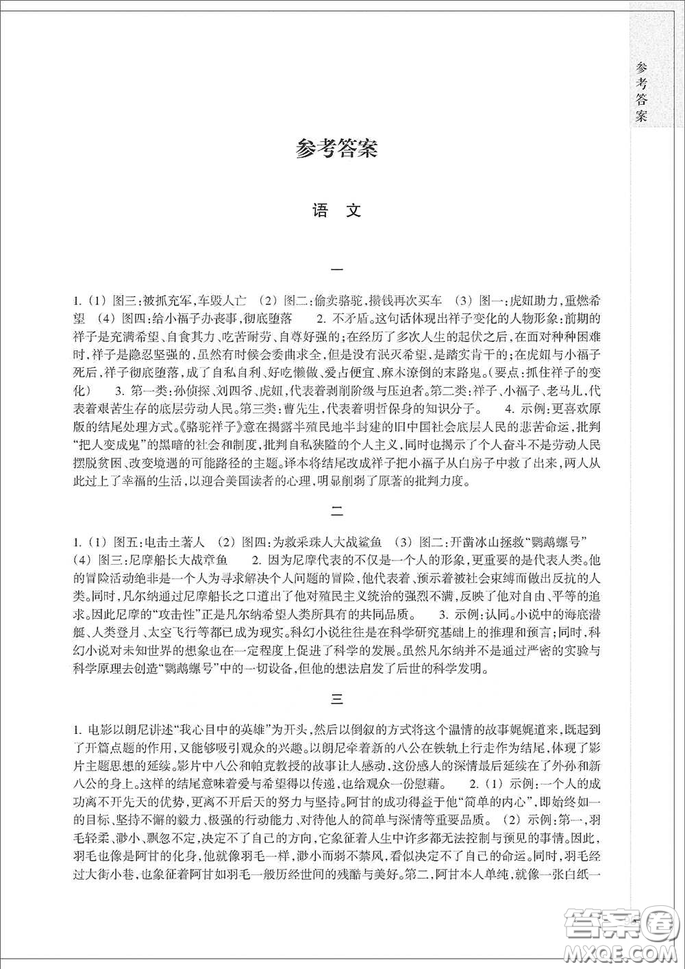 浙江教育出版社2021寒假作業(yè)七年級合訂本B版答案