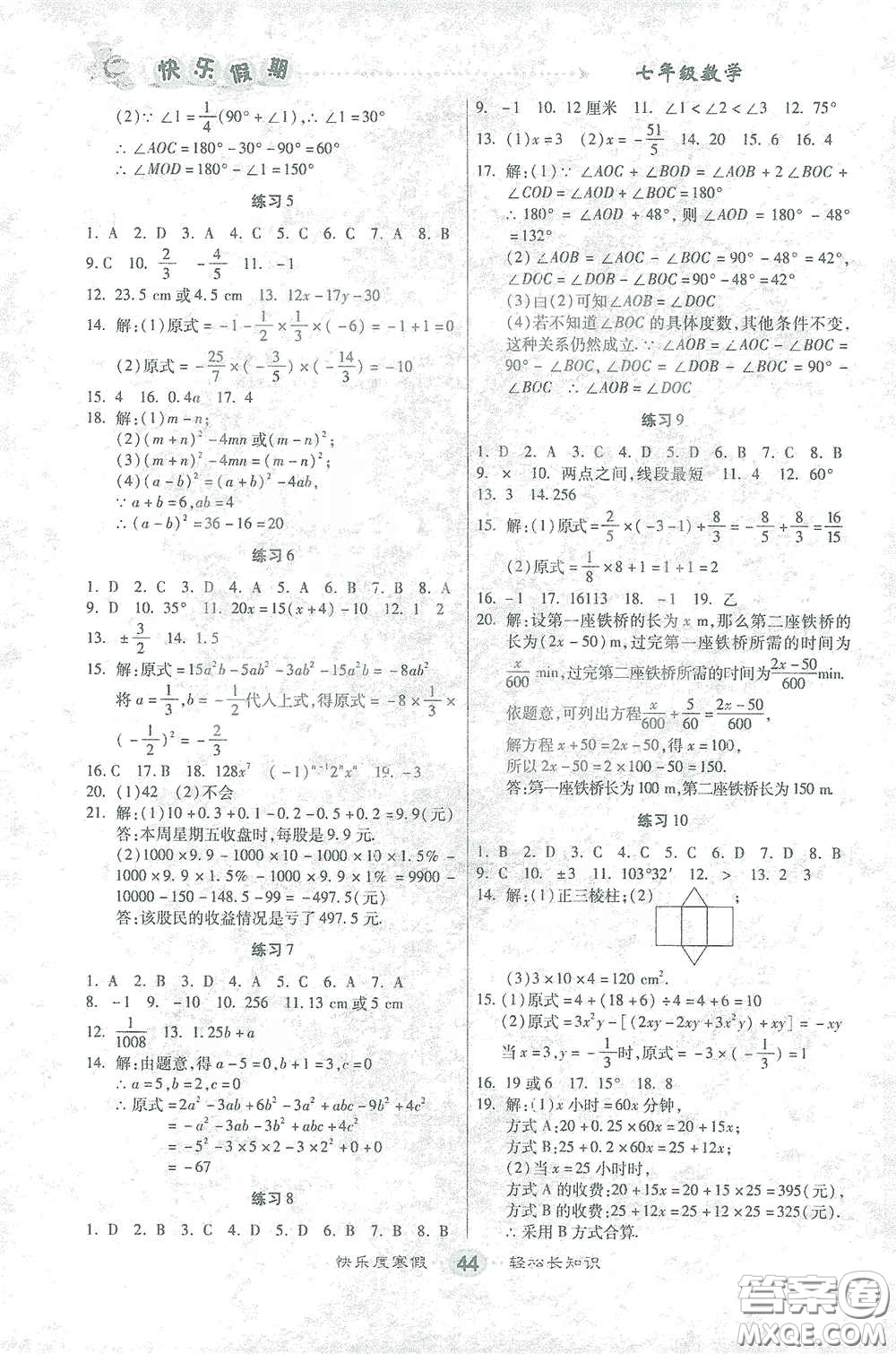 太白文藝出版社2021寒假作業(yè)快樂(lè)假期七年級(jí)數(shù)學(xué)人教版答案