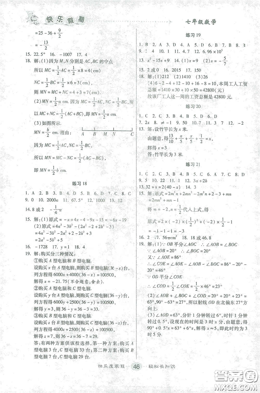 太白文藝出版社2021寒假作業(yè)快樂(lè)假期七年級(jí)數(shù)學(xué)人教版答案