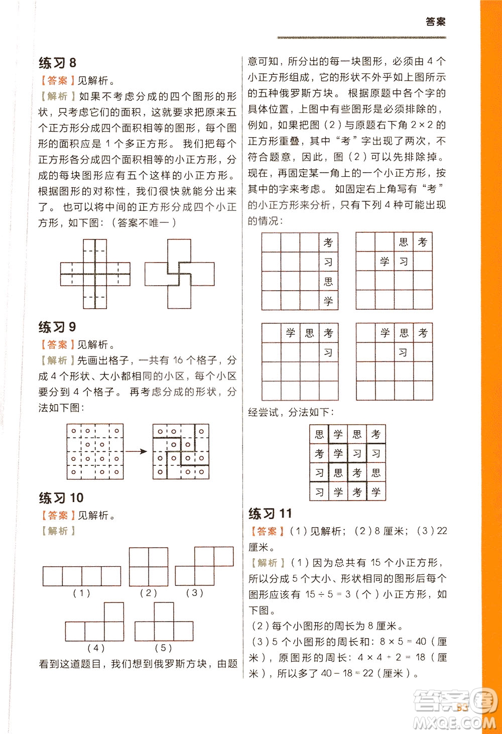 現(xiàn)在教育出版社2021學(xué)而思秘籍小學(xué)數(shù)學(xué)思維培養(yǎng)四級練習(xí)二年級答案