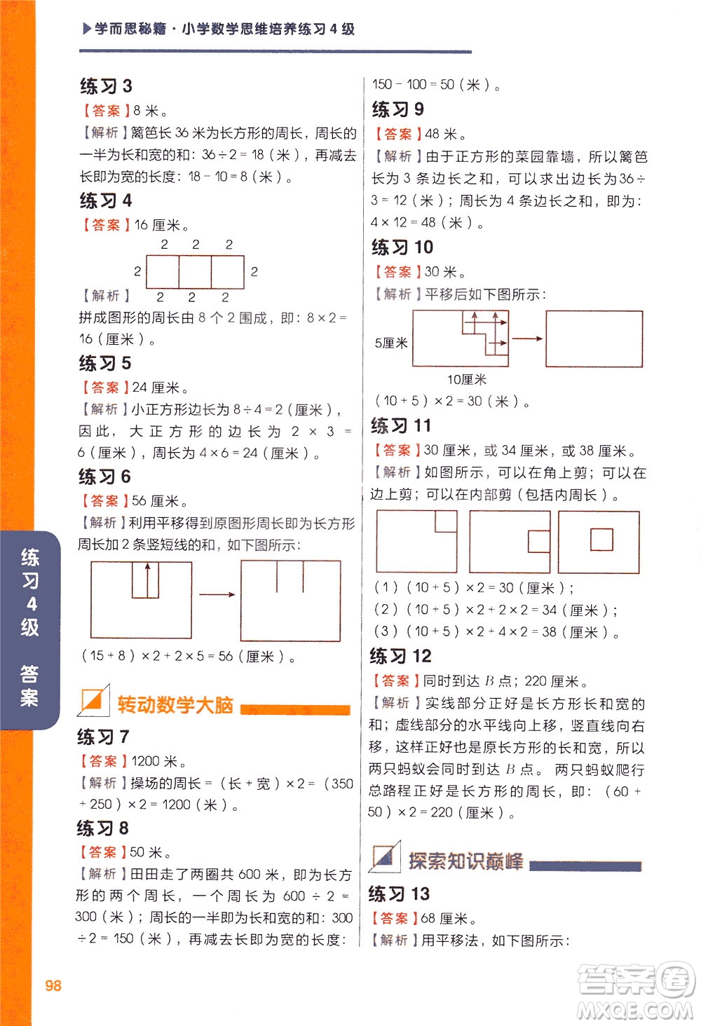 現(xiàn)在教育出版社2021學(xué)而思秘籍小學(xué)數(shù)學(xué)思維培養(yǎng)四級練習(xí)二年級答案