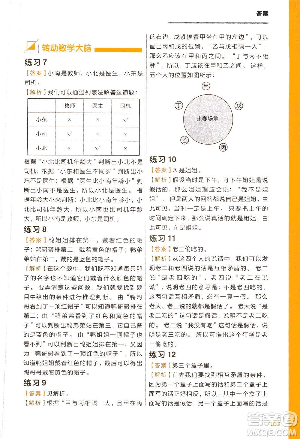 現(xiàn)在教育出版社2021學(xué)而思秘籍小學(xué)數(shù)學(xué)思維培養(yǎng)四級練習(xí)二年級答案