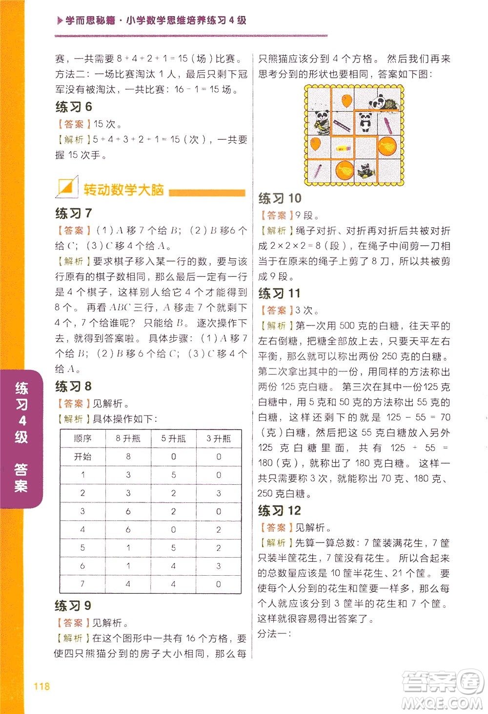 現(xiàn)在教育出版社2021學(xué)而思秘籍小學(xué)數(shù)學(xué)思維培養(yǎng)四級練習(xí)二年級答案