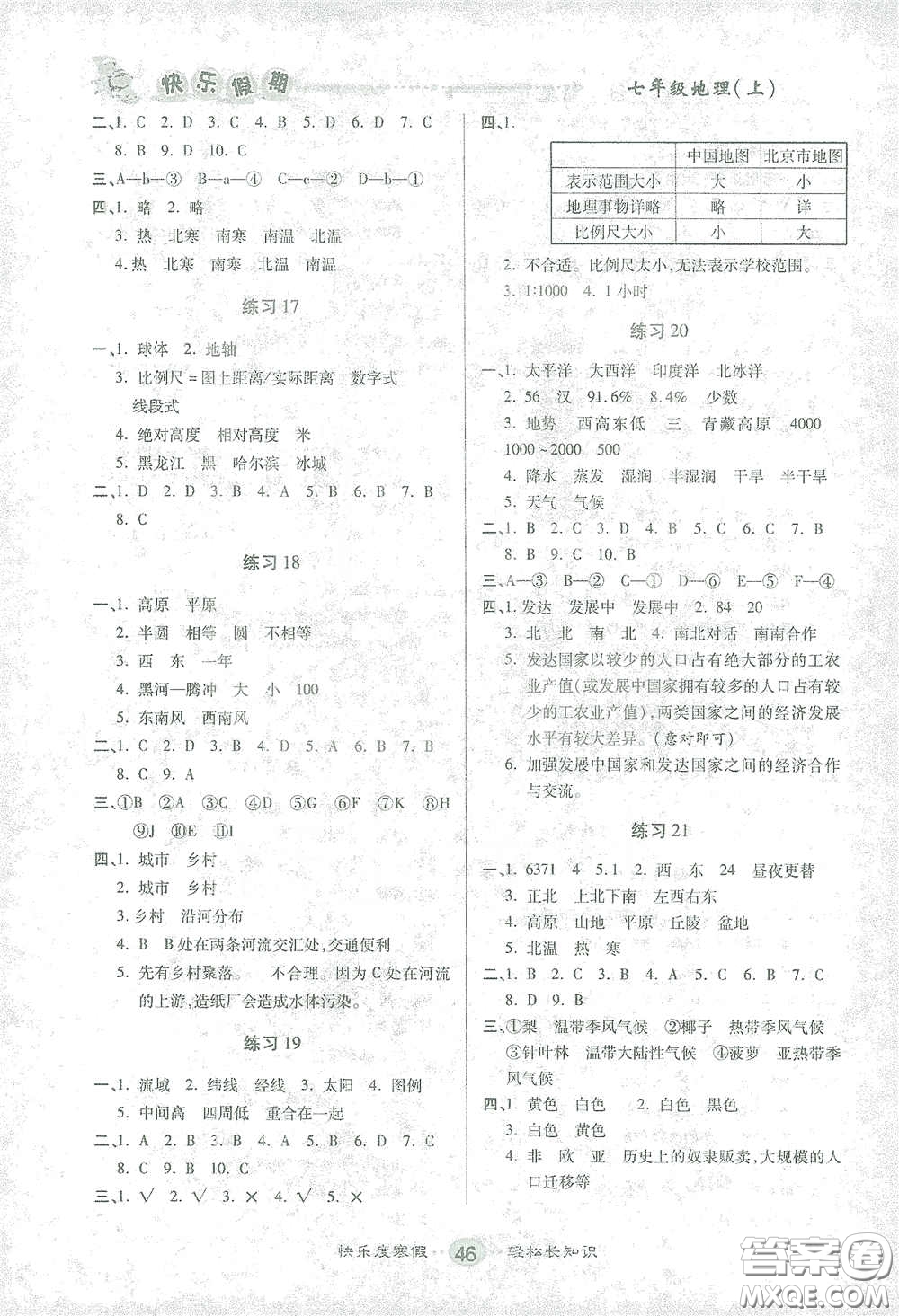 文濤書業(yè)2021寒假作業(yè)快樂(lè)假期七年級(jí)地理人教版答案