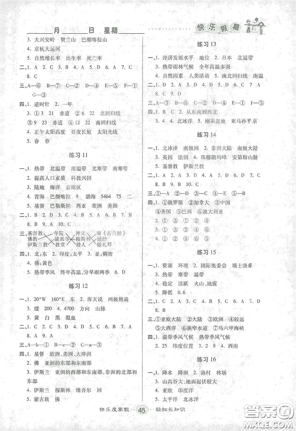 文濤書業(yè)2021寒假作業(yè)快樂(lè)假期七年級(jí)地理人教版答案