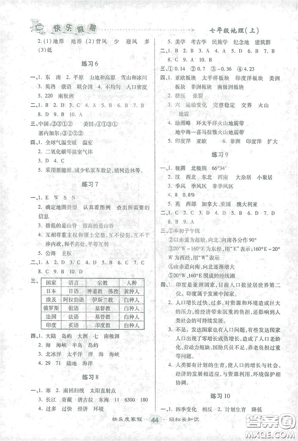 文濤書業(yè)2021寒假作業(yè)快樂(lè)假期七年級(jí)地理人教版答案