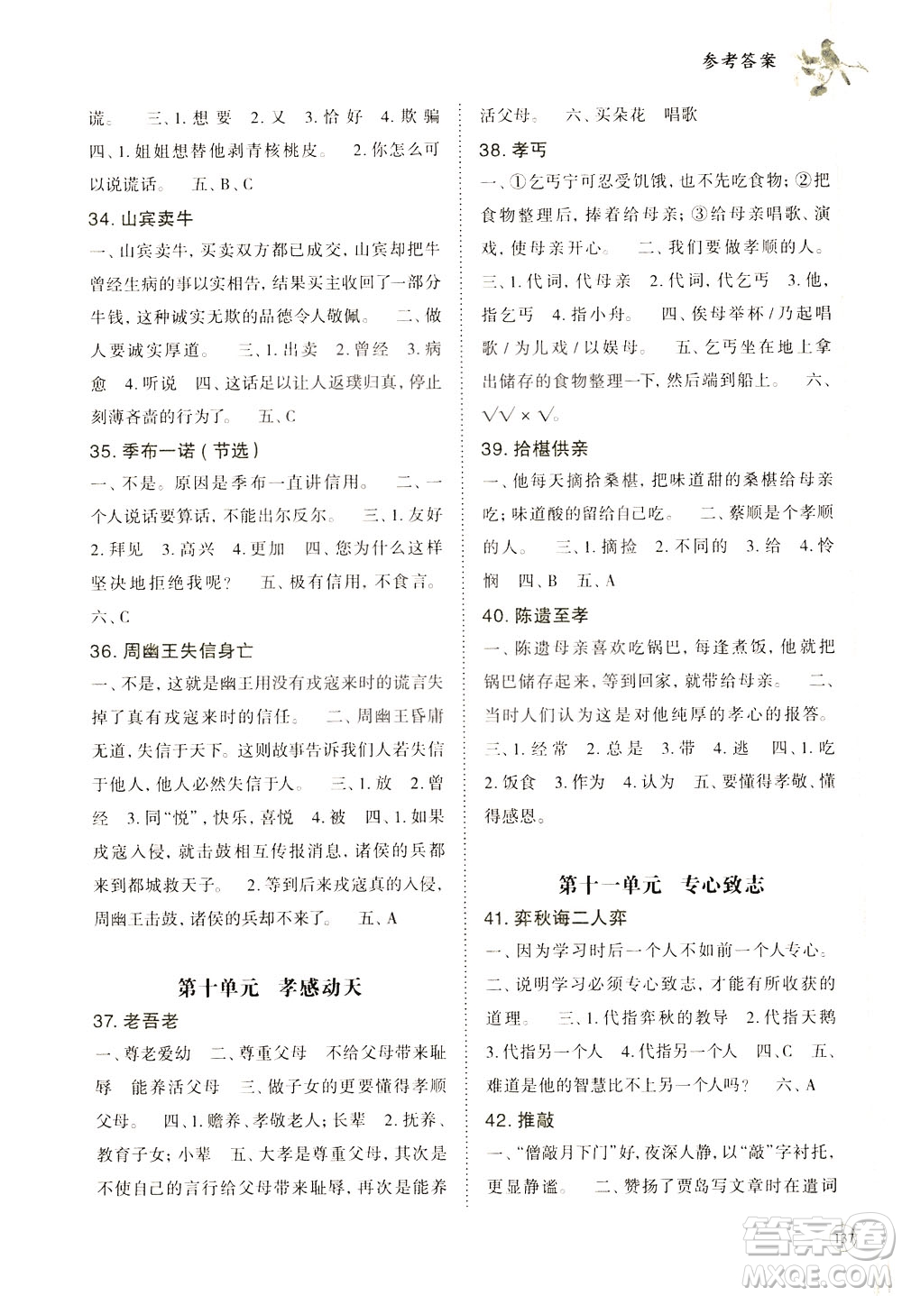 崇文書局2021培優(yōu)新幫手小學文言文教程答案