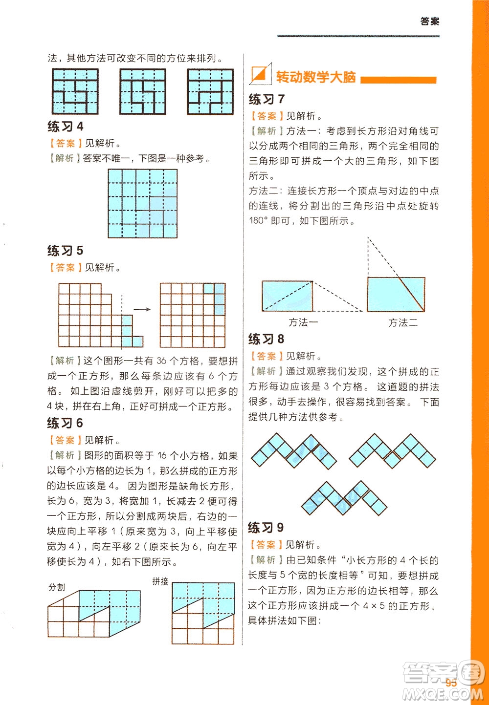 現(xiàn)在教育出版社2021學(xué)而思秘籍小學(xué)數(shù)學(xué)思維培養(yǎng)三級練習(xí)二年級答案