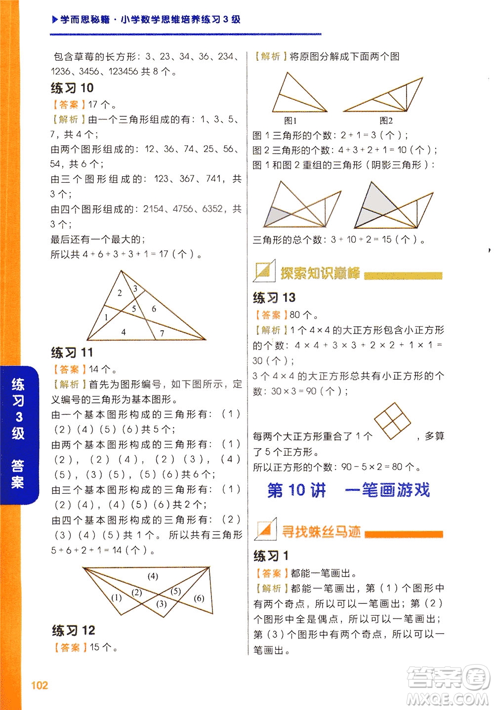 現(xiàn)在教育出版社2021學(xué)而思秘籍小學(xué)數(shù)學(xué)思維培養(yǎng)三級練習(xí)二年級答案