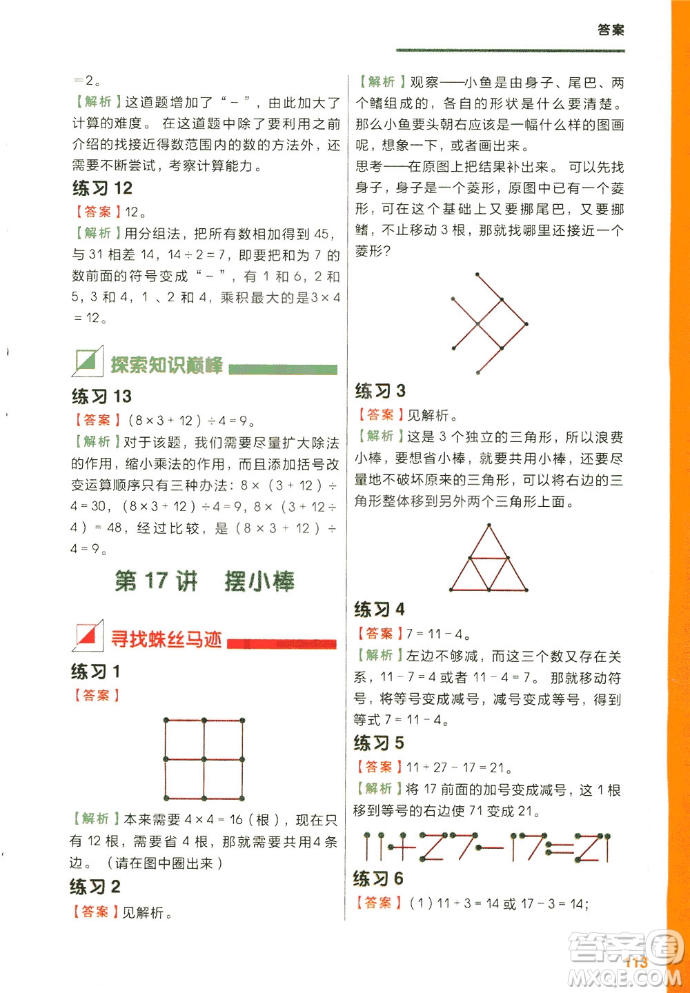 現(xiàn)在教育出版社2021學(xué)而思秘籍小學(xué)數(shù)學(xué)思維培養(yǎng)三級練習(xí)二年級答案