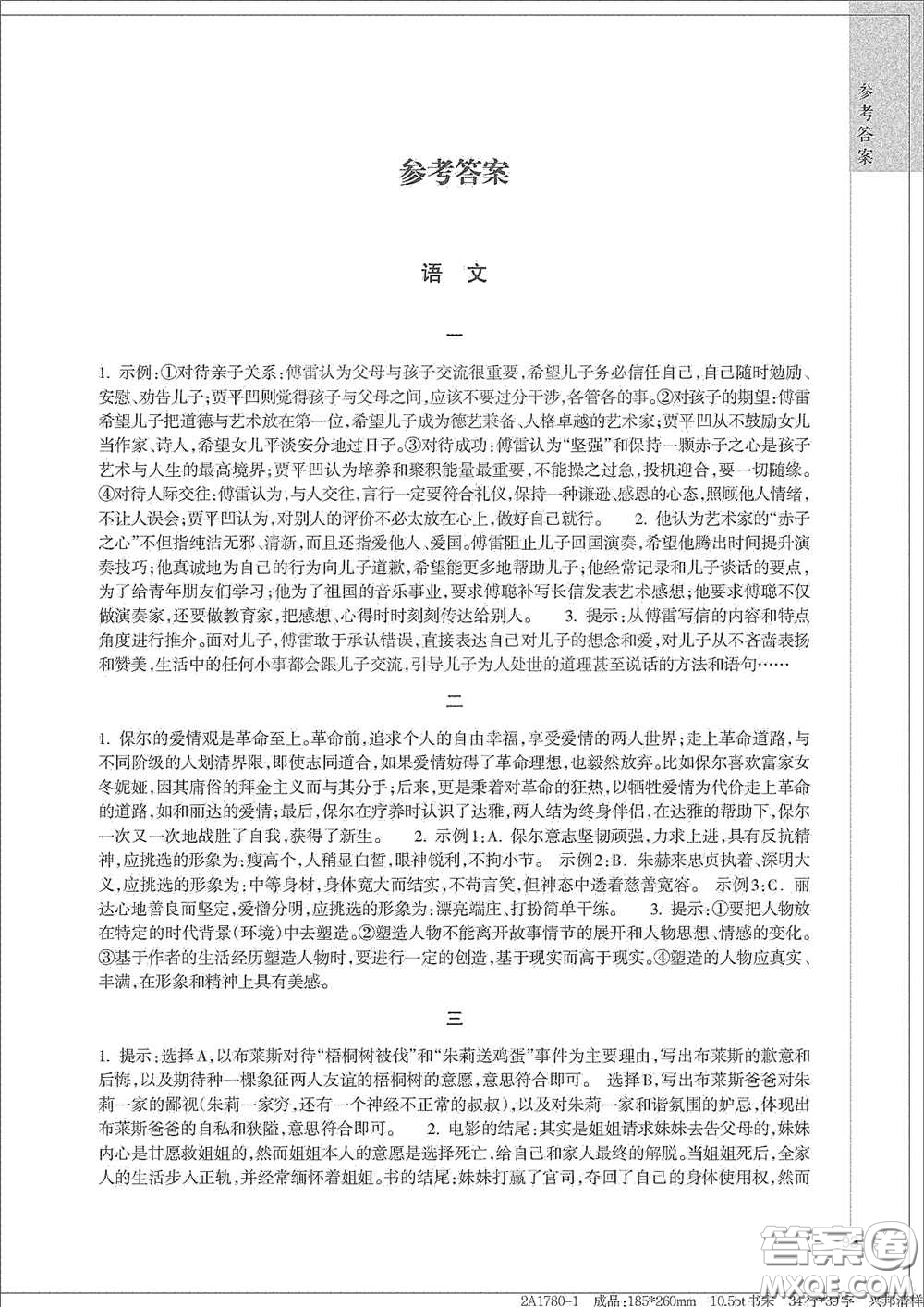 浙江教育出版社2021寒假作業(yè)八年級合訂本A版答案