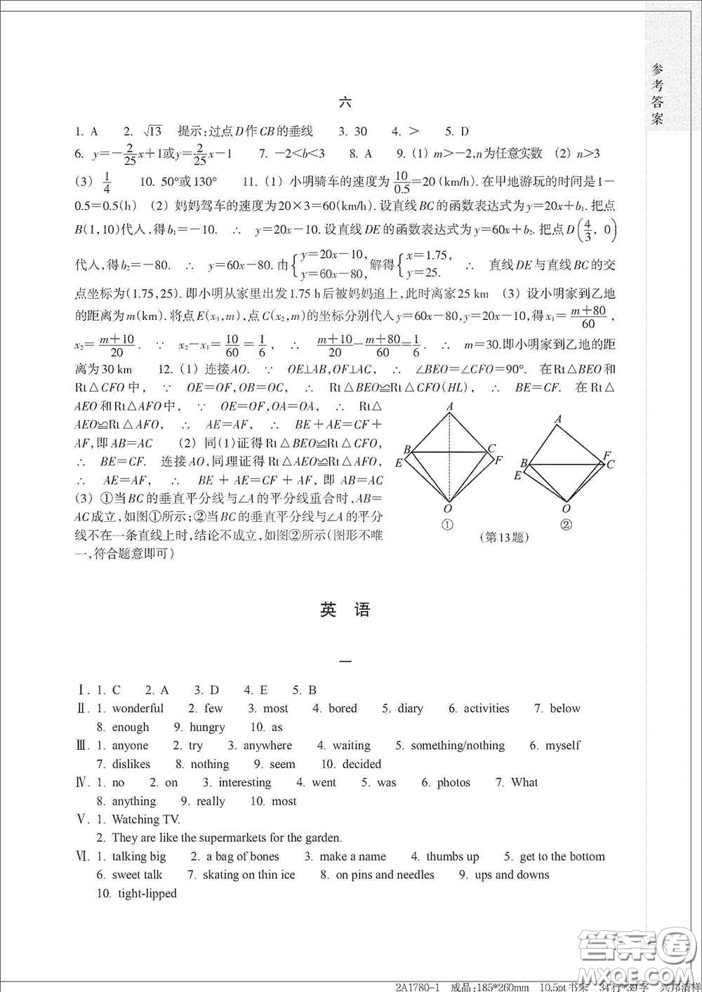 浙江教育出版社2021寒假作業(yè)八年級合訂本A版答案