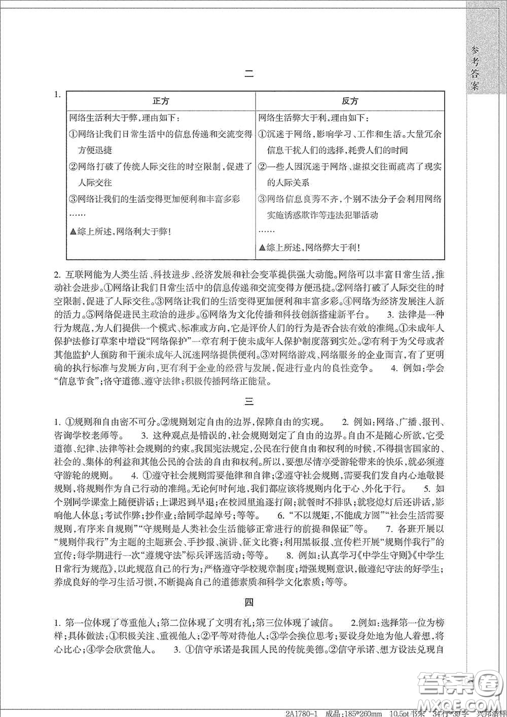 浙江教育出版社2021寒假作業(yè)八年級合訂本A版答案