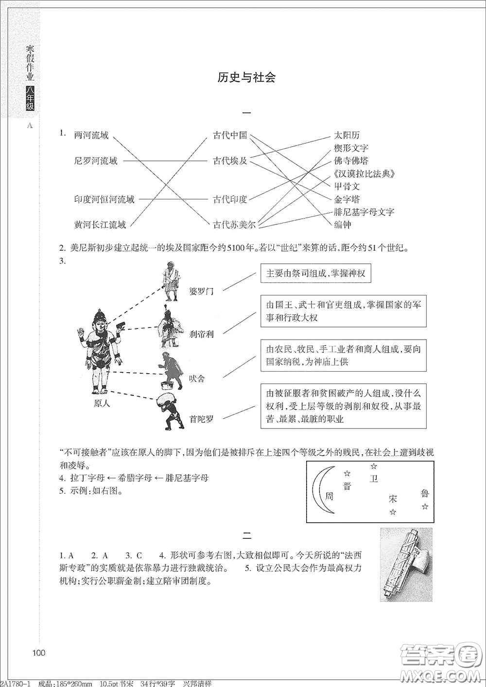 浙江教育出版社2021寒假作業(yè)八年級合訂本A版答案