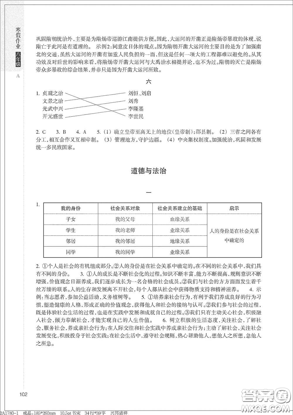 浙江教育出版社2021寒假作業(yè)八年級合訂本A版答案