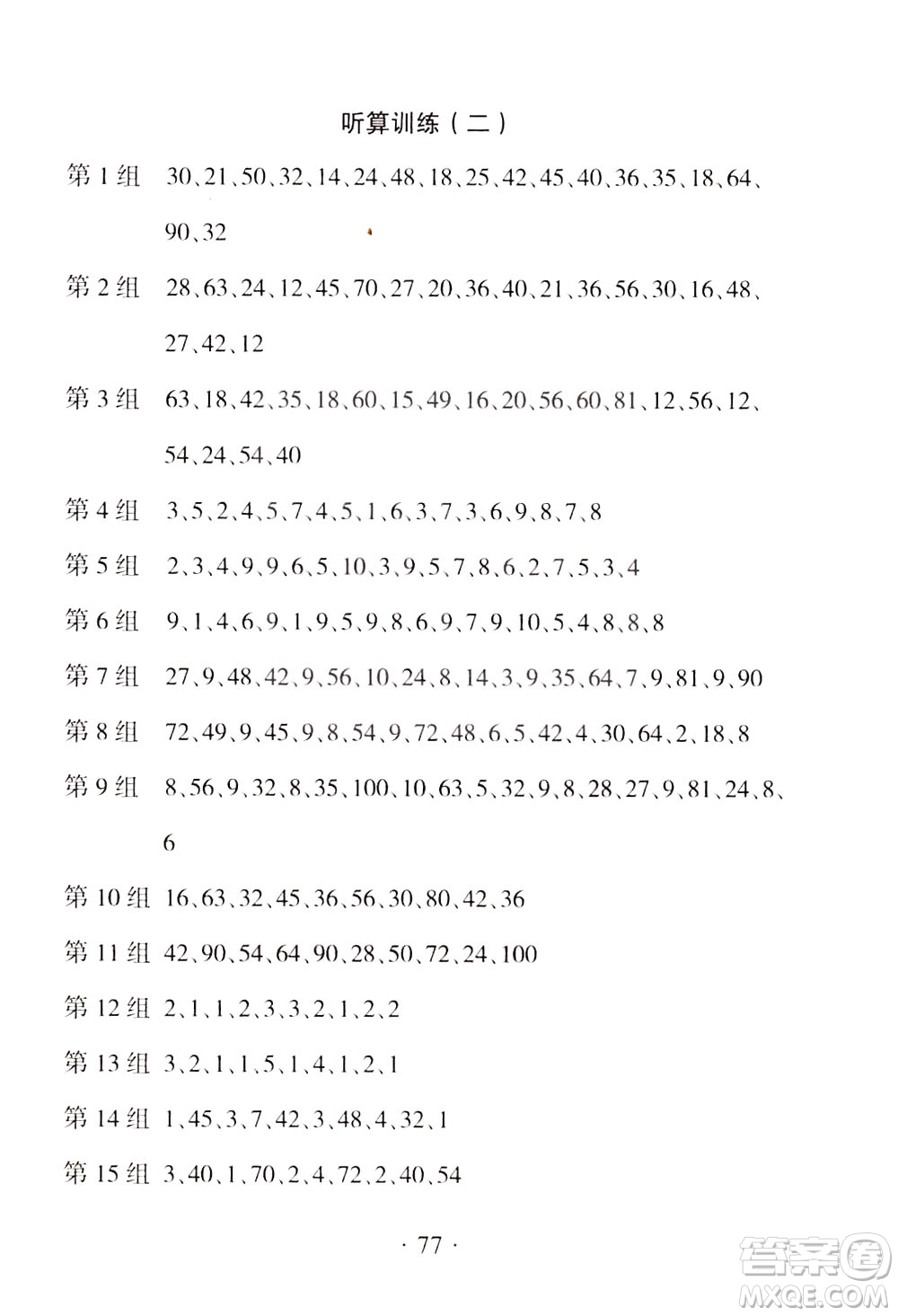 上海教育音像出版社2021新編小學(xué)數(shù)學(xué)口算能力訓(xùn)練二年級第二學(xué)期答案