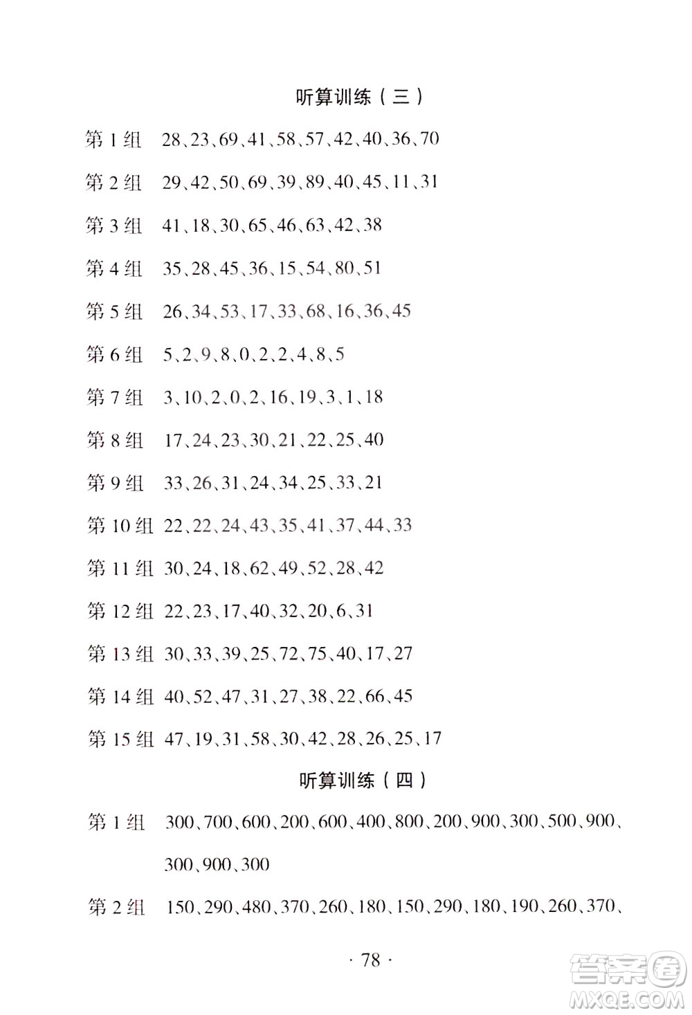 上海教育音像出版社2021新編小學(xué)數(shù)學(xué)口算能力訓(xùn)練二年級第二學(xué)期答案