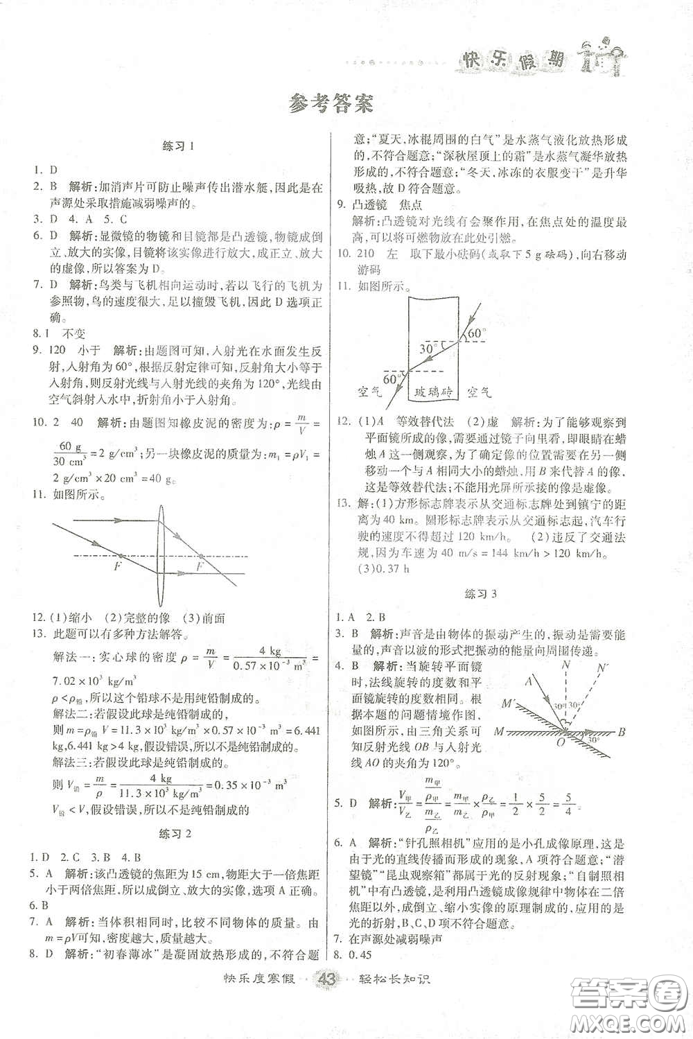 太白文藝出版社2021文濤書業(yè)寒假作業(yè)快樂假期八年級物理人教版答案