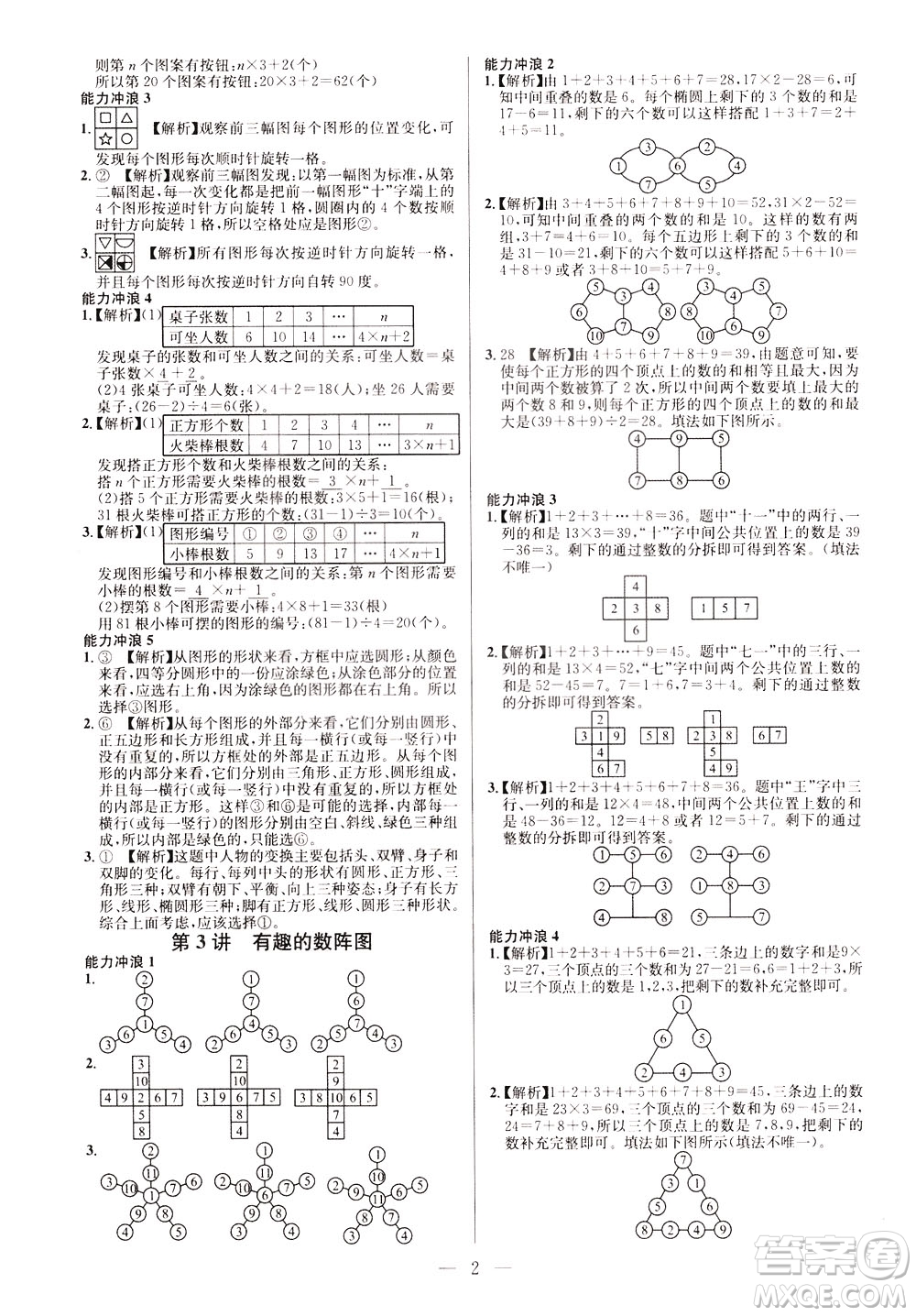 崇文書局2021舉一反三小學(xué)奧數(shù)創(chuàng)新思維三年級A版答案