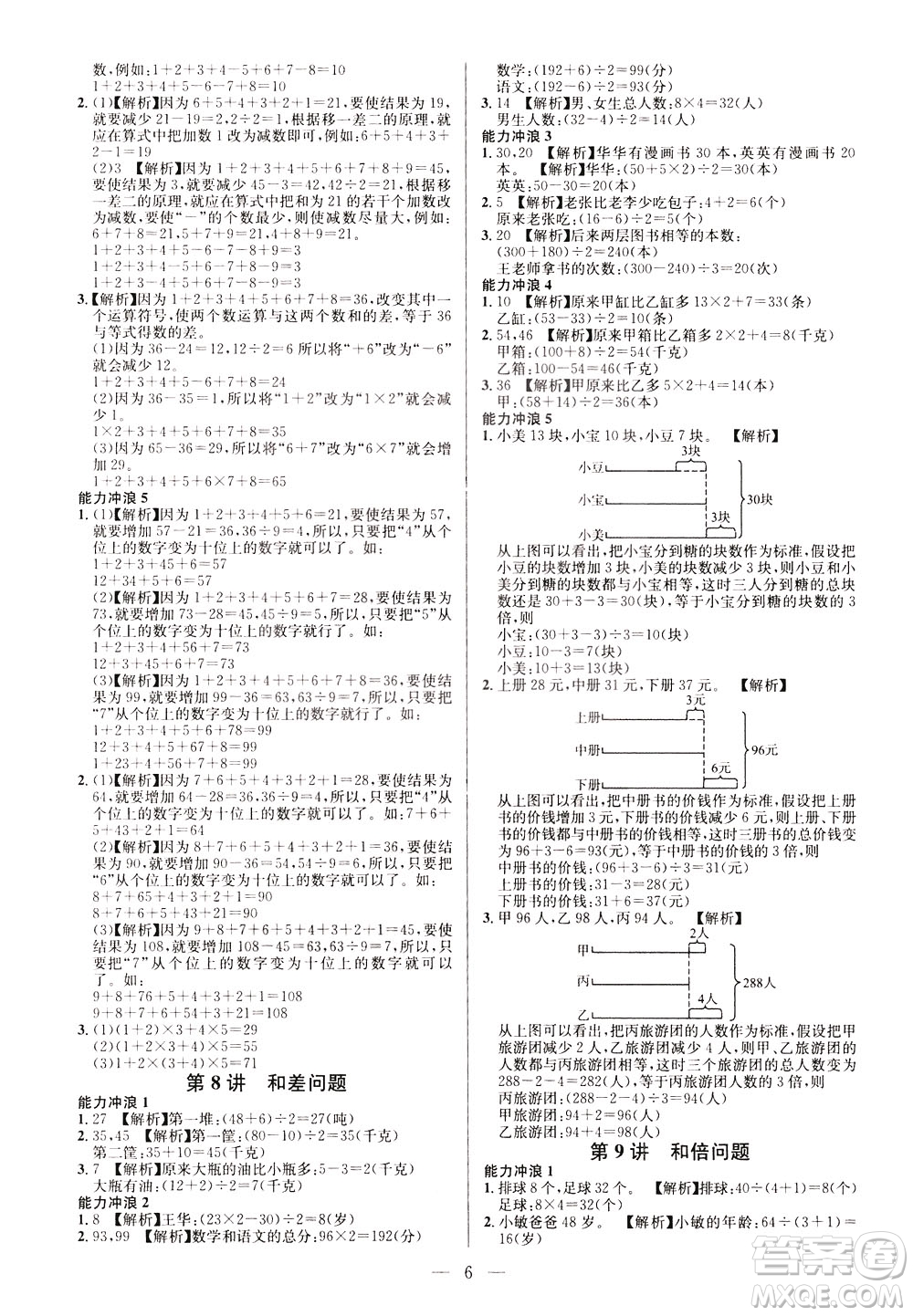 崇文書局2021舉一反三小學(xué)奧數(shù)創(chuàng)新思維三年級A版答案