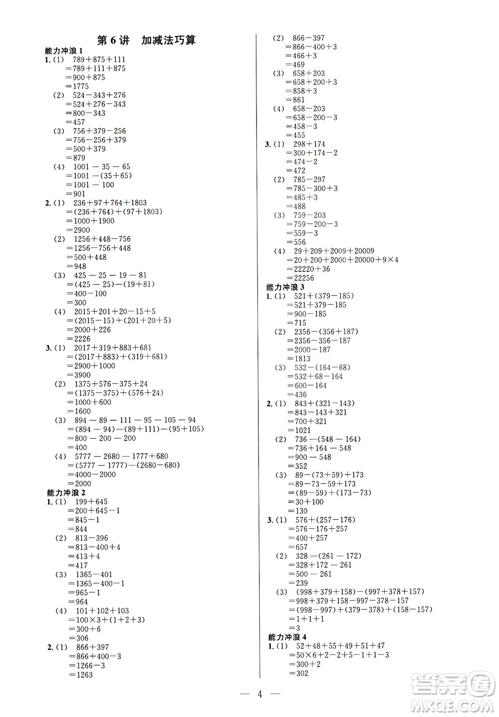 崇文書局2021舉一反三小學(xué)奧數(shù)創(chuàng)新思維三年級A版答案