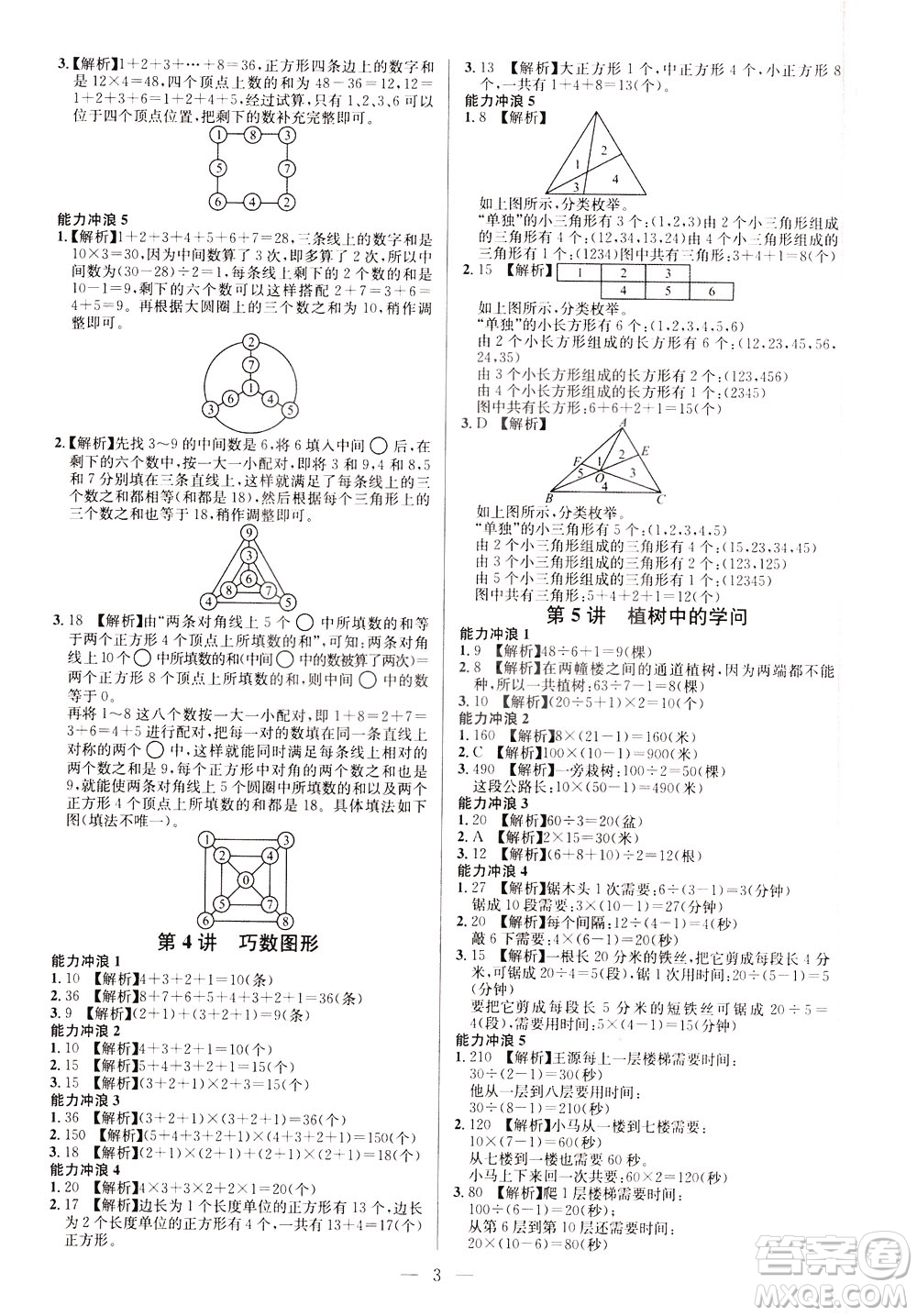 崇文書局2021舉一反三小學(xué)奧數(shù)創(chuàng)新思維三年級A版答案