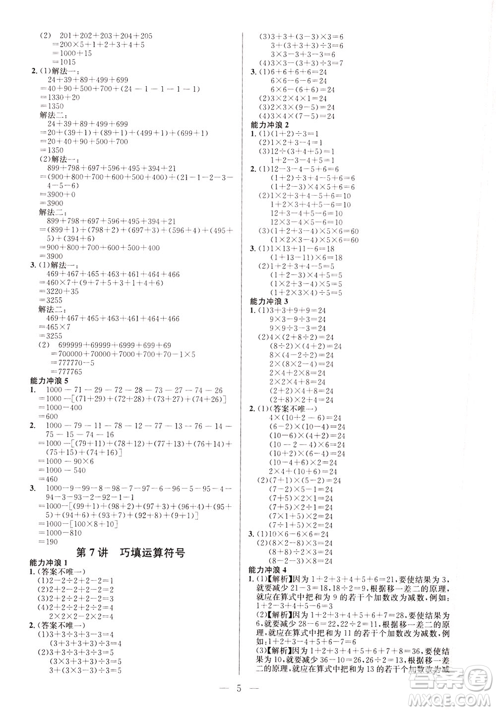 崇文書局2021舉一反三小學(xué)奧數(shù)創(chuàng)新思維三年級A版答案