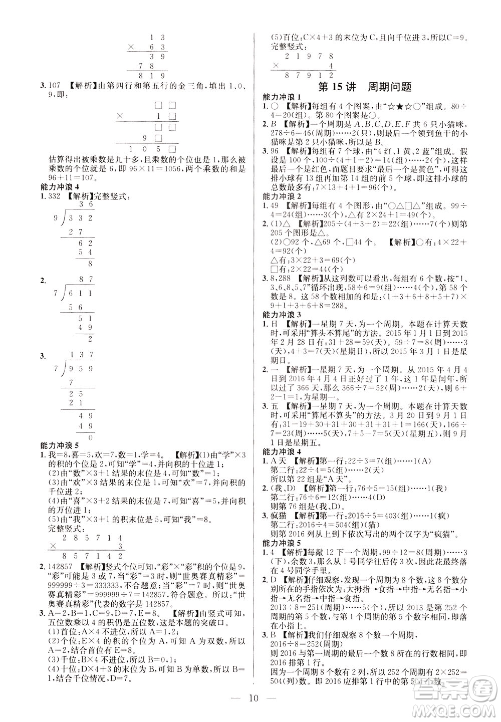 崇文書局2021舉一反三小學(xué)奧數(shù)創(chuàng)新思維三年級A版答案