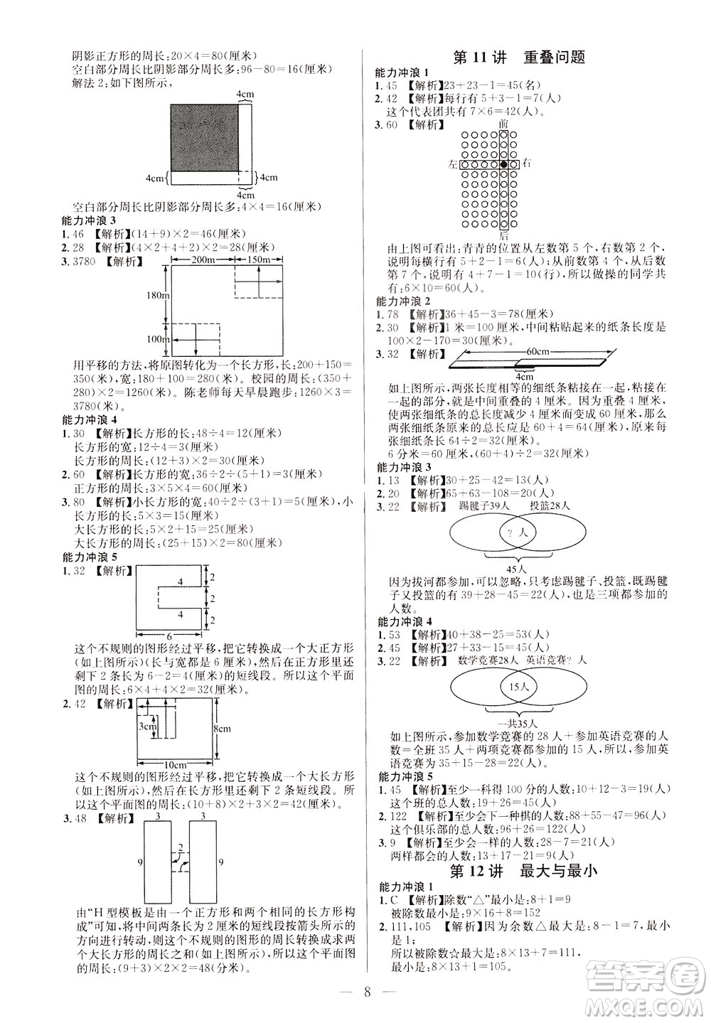 崇文書局2021舉一反三小學(xué)奧數(shù)創(chuàng)新思維三年級A版答案