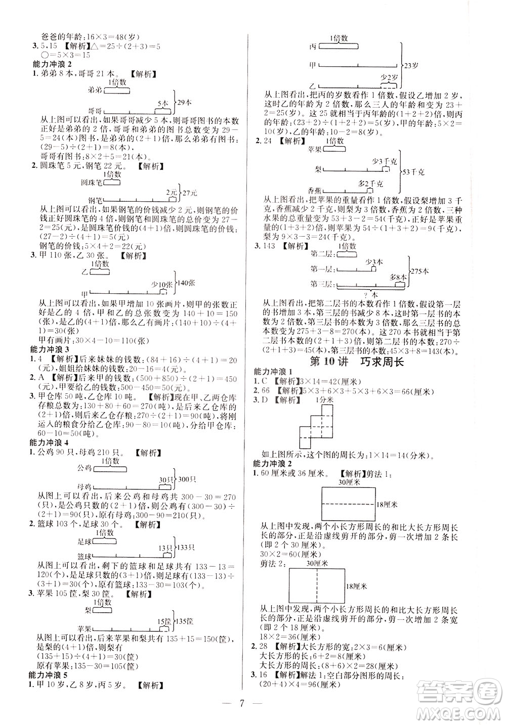 崇文書局2021舉一反三小學(xué)奧數(shù)創(chuàng)新思維三年級A版答案