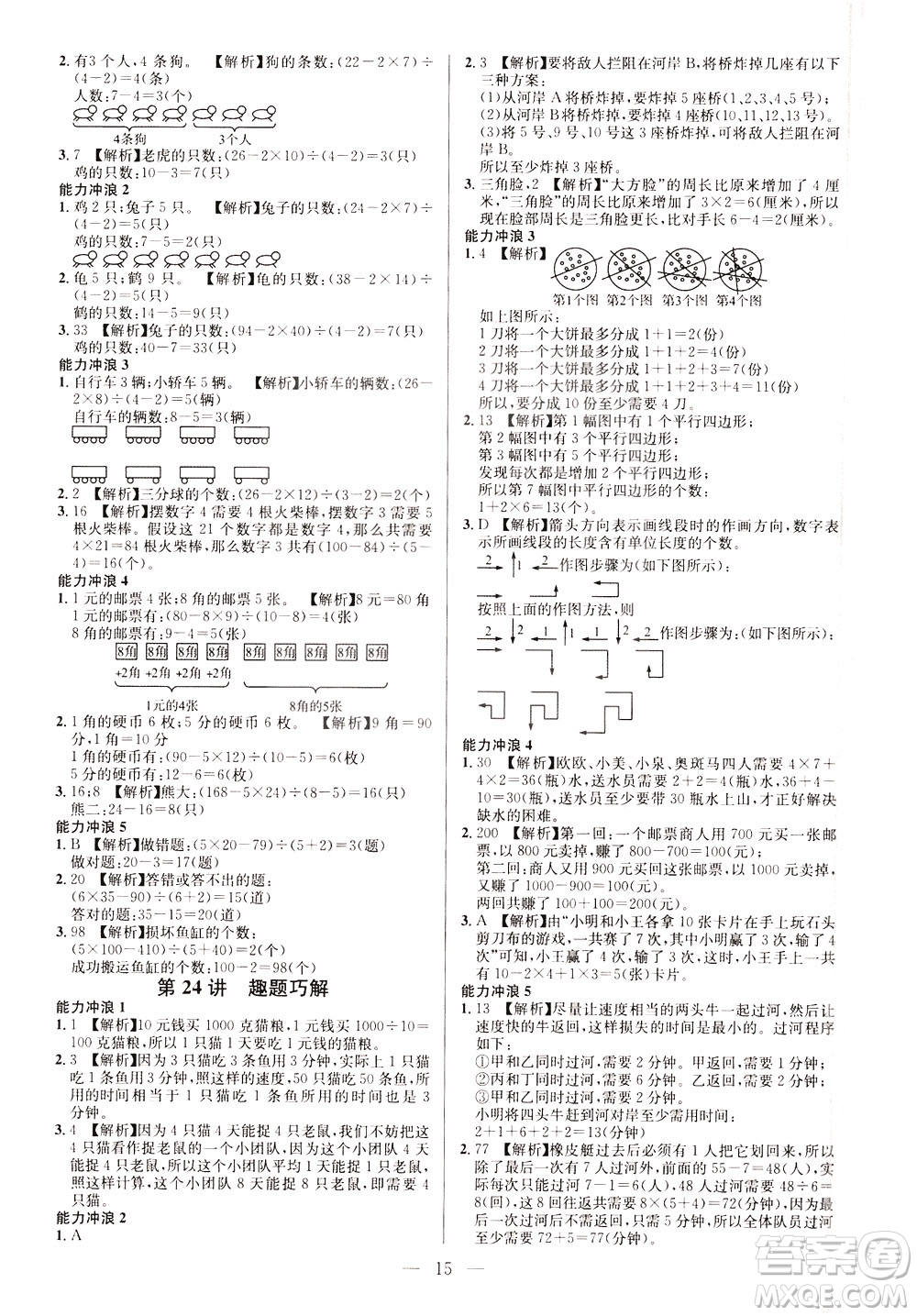 崇文書局2021舉一反三小學(xué)奧數(shù)創(chuàng)新思維三年級A版答案