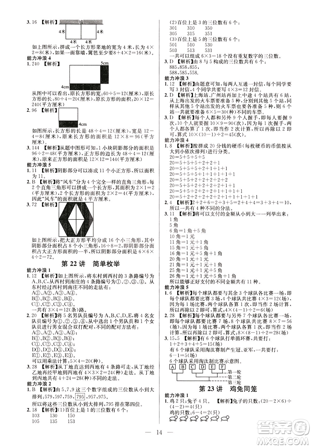 崇文書局2021舉一反三小學(xué)奧數(shù)創(chuàng)新思維三年級A版答案