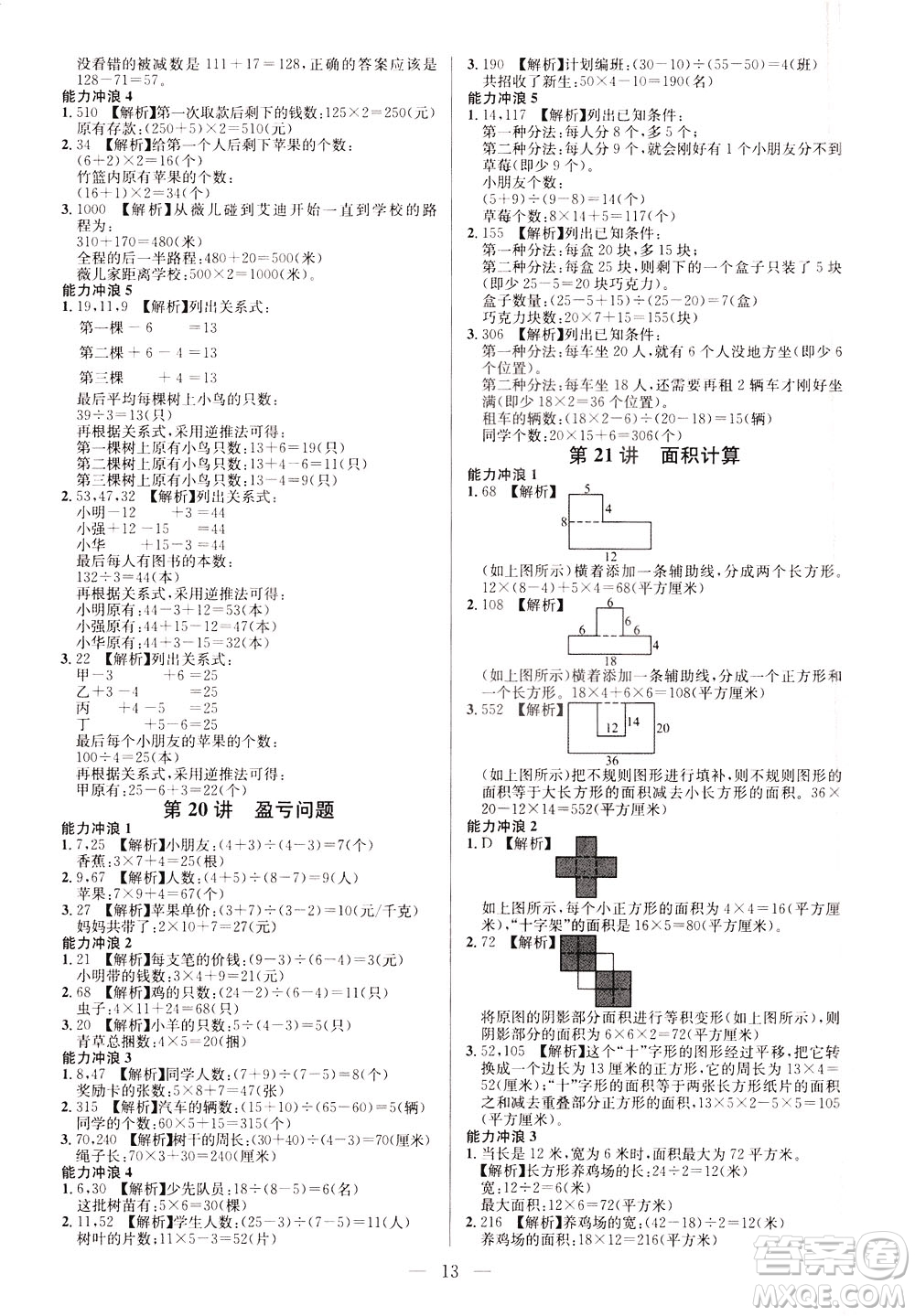 崇文書局2021舉一反三小學(xué)奧數(shù)創(chuàng)新思維三年級A版答案