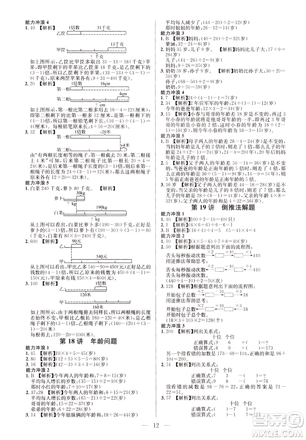 崇文書局2021舉一反三小學(xué)奧數(shù)創(chuàng)新思維三年級A版答案