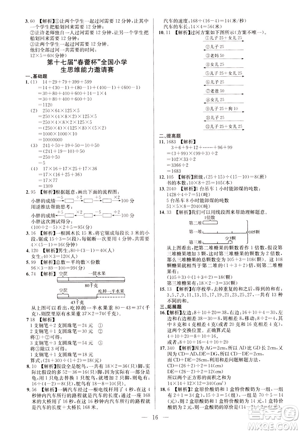 崇文書局2021舉一反三小學(xué)奧數(shù)創(chuàng)新思維三年級A版答案